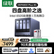 綠聯(lián)私有云DXP4800 Plus 8G內存16T四盤(pán)位NAS網(wǎng)絡(luò )存儲個(gè)人云硬盤(pán)家庭服務(wù)器 萬(wàn)兆網(wǎng)口 手機平板擴容