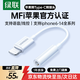 綠聯(lián) 蘋(píng)果耳機轉接頭 MFi認證音頻轉換器數據線(xiàn)  Lightning轉3.5mm 通用iPhone14/13/12/11Pro手機