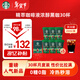 星巴克（Starbucks）0糖0脂即享黑咖啡 精萃咖啡液分享裝 濃醇黑咖25ml*30杯 冷熱秒溶