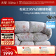 水星家紡羽絨被95%白鵝絨被子冬季加厚冬被芯雙人羽絨被220cm×240cm-1100g