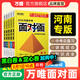 2026萬(wàn)唯中考面對面河南語(yǔ)文數學(xué)英語(yǔ)物化政治歷史生物地理初三總復習資料全套七八九年級初三中考真題輔導資料萬(wàn)維教育旗艦店 【數學(xué)】