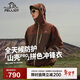 伯希和（Pelliot）[成毅同款]山殼pro沖鋒衣男女秋冬硬殼防水登山外套124301006棕L