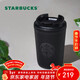 星巴克（Starbucks）曜石黑咖啡杯355ml保溫保冷車(chē)載水杯子男女士情人節年貨節禮物