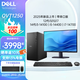 戴爾（DELL）成銘3911升級QVT1260/ECT1250 商用辦公臺式機 帶九針串口COM RS232  家用網(wǎng)課臺式電腦主機定制版 主機帶串口+23.8英寸顯示器 i5-14400/16G內存