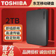 東芝全新東芝新小黑A(yíng)3移動(dòng)硬盤(pán)2T/1TB高速USB3.0外置便攜手機電腦通用 磨砂黑【質(zhì)保三年+可開(kāi)發(fā)票】 2TB