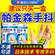 藤原石川制薬手抖貼治療手顫抖老人專(zhuān)用特發(fā)性震顫的膏藥貼帕金森綜合癥膏貼 單盒裝【多買(mǎi)更劃算】