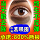 迮川醫生眼霜淡化細紋提拉緊致黑眼圈重度去除祛男女士熬夜黑色素專(zhuān)用的藥 一瓶精油【快速去黑眼圈】 去除祛男女士熬夜黑色素專(zhuān)用的藥進(jìn)口黑眼圈去除神器