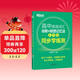 新東方 高中英語(yǔ)詞匯詞根+聯(lián)想記憶法：亂序版同步學(xué)練測 高考英語(yǔ)詞匯 俞敏洪新東方綠寶書(shū)【王芳直播推薦】