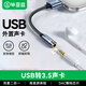 畢亞茲 USB外置聲卡免驅 轉3.5mm轉換器音頻接口單孔插頭耳機麥克風(fēng)二合一筆記本臺式機轉接線(xiàn)獨立聲卡