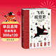 飛機視覺(jué)史（一本書(shū)掌握飛行原理+飛機構造+飛機發(fā)展史，一次人類(lèi)飛行夢(mèng)想的非凡巡禮）