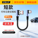 智能力行車(chē)記錄儀短線(xiàn) type-c雙彎頭USB盲插適用于360?？低?0邁盯盯拍凌度車(chē)載carplay數據線(xiàn) USB彎頭轉Type-C彎頭 0.3米