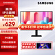 三星（SAMSUNG）電腦顯示器 IPS技術(shù)商務(wù)家用辦公顯示屏幕平面低藍光 不閃屏 【24英寸100Hz/IPS】S24D300GAC