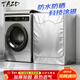 TAZD洗衣機罩 滾筒洗衣機加厚防水防曬防塵套子罩布全自動(dòng)適用海爾美的松下TCL西門(mén)子小天鵝8-12kg通用