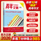 青年文摘2026高考熱點(diǎn)作文素材 多看7分鐘穩上985 巧遇歷年中高考語(yǔ)文真題初中高中學(xué)生中高考作文素材文學(xué)文摘 語(yǔ)文名師推薦的作文輔導讀物 青年文摘2026高考熱點(diǎn)作文素材【官方正版】