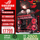 華碩ROG全家桶[24期免息]9800X3D 9950X3D/RTX5080 5070Ti 5090D組裝電腦臺式游戲直播設計組裝機整機 配置5升級：9800X3D+華碩RTX5070Ti