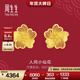 周生生人間小仙花黃金耳釘 足金生生有囍鏤空花蕊耳飾 95305E定價(jià)