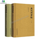 【安徽教育】黑池壩筆記修訂版+二集  精裝 陳先發(fā)著(zhù) 安徽教育出版社 黑池壩筆記全2冊 修訂本+二集