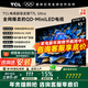 TCL電視 65T7L Ultra 65英寸 QD-Mini LED 蝶翼星曜屏 萬(wàn)象分區 絢彩XDR 3000nits 平板電視 65英寸 65英寸