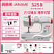 真善美（JANOME）日本品牌縫紉機一體電動(dòng)家用小型全自動(dòng)多功能鎖邊機吃厚臺式迷你 525B縫紉機(高配)帶擴展臺 極速發(fā)貨