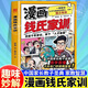 【官方正版】漫畫(huà)錢(qián)氏家訓 錢(qián)氏家訓 漫畫(huà)版 干年名門(mén)的家教智慧圣典培養孩子品質(zhì)格局書(shū) 【抖音同款】漫畫(huà)錢(qián)氏家訓 認準正版