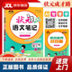 【1-6年級自選】26春狀元筆記 小學(xué)語(yǔ)文數學(xué)一二三四五六年級下冊 RJ人教版BS北師版123456年級課堂筆記知識點(diǎn)講解視頻課AI智慧學(xué) 六年級下冊 人教版
