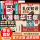 【官方正版】禮儀知識教養篇李玫瑾 漫畫(huà)禮儀知識 漫畫(huà)應變思維和禮儀知識 應變思維漫畫(huà)書(shū) 漫畫(huà)版變通篇 【2冊】禮儀知識 教養篇+規矩篇 正版