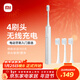 米家小米電動(dòng)牙刷T302成人/學(xué)生150天續 4支刷頭電動(dòng)牙刷入門(mén)首選 新年禮物送男友女友