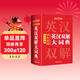 學(xué)生實(shí)用英漢雙解大詞典 初中高中多功能字典英語(yǔ)單詞短語(yǔ)專(zhuān)用辭書(shū)現代漢語(yǔ)常用字詞典基礎知識工具書(shū)