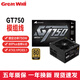 長(cháng)城（Great Wall）獵金GT系列金牌全模組臺式主機電腦電源ATX3.1 GT750 額定750W【金牌全模組/五年質(zhì)?！? title=