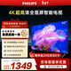 飛利浦（PHILIPS）經(jīng)濟款 50英寸4K超高清智慧全面屏 高頻調光護眼 遠場(chǎng)AI語(yǔ)音智能液晶平板電視機50PUF7590/T3