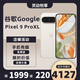 谷歌（Google）Pixel 9 Pro XL移動(dòng)聯(lián)通雙4G單卡手機原生安卓系統可支持電信 瓷白色（16G+256G）