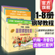 【可選】約翰湯普森簡(jiǎn)易鋼琴教程 小湯 簡(jiǎn)易鋼琴教程全套 小湯鋼琴教材 鋼琴入門(mén) 原版引進(jìn) 上海音樂(lè )出版社 小湯全套1-8（1-5冊全媒體升級版送音視頻）