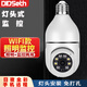 DIDSETH家用燈頭監控攝像頭手機遠程燈泡式攝像頭高清無(wú)線(xiàn)WIFI監控器適合室內大廳陽(yáng)臺樓道家門(mén)口燈光照明 高清家用照明單攝像頭【wifi2.4G】+32G