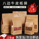 東之天地八邊封牛皮紙袋磨砂開(kāi)窗自立自封牛皮紙袋零食茶葉食品包裝袋定制 牛皮紙袋10個(gè)裝【20*30+8cm】
