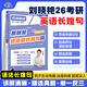 劉曉艷2027考研英語(yǔ)一二你還在背考研單詞嗎不就是語(yǔ)法和長(cháng)難句燕大雁58篇基礎閱讀全程班詞匯網(wǎng)課歷年真題高分作文寫(xiě)作方法論資料 27考研【不就是語(yǔ)法和長(cháng)難句嗎】贈課