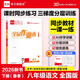 【2026春季】全品作業(yè)本 8八年級語(yǔ)文下冊全國版RJ 課本教材同步必刷題天天練課后練習冊
