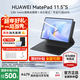 華為平板電腦MatePad 11.5