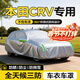 閑鳥(niǎo)（XIANNIAO）04-26款本田CRV車(chē)衣加厚全車(chē)罩防曬防塵防風(fēng)防雨雪5/7座冬季專(zhuān)用 本田CRV全系 燃油混動(dòng)5座7座專(zhuān)用 全天候三防車(chē)衣【防曬防塵防雨雪】加絨加厚-不傷車(chē)漆
