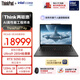 ThinkPad【國家補貼15%】T14p AIPC酷睿Ultra9 14.5英寸高性能工程師筆記本電腦64G 2TB RTX5050商務(wù)辦公本