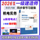 環(huán)球網(wǎng)校新版2026一建練習題集 一級建造師2026教材配套精選章節習題集 一級建造師考試用書(shū) 一建建筑市政機電 一級建造師章節練習題 機電實(shí)務(wù)