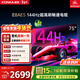 康佳電視75E8AES 75英寸 游戲電視 144Hz高刷護眼 4K超清全面屏 2+32GB 一級能效 家電國家補貼