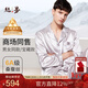 絲界商場(chǎng)同款重磅真絲睡衣男100%桑蠶絲情侶家居服衣褲套裝節日禮物