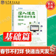 【官方包郵】深入淺出程序設計競賽基礎篇+進(jìn)階篇 洛谷學(xué)術(shù)組 汪楚奇 高等教育出版社 程序設計算法藍橋杯ACM信息學(xué)NOIP ICPC競賽初級參考書(shū) 深入淺出程序設計競賽（基礎篇）