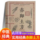 赤腳土方 赤腳土方中醫書(shū) 赤腳土方書(shū) 孔祥濤 中醫書(shū)籍實(shí)用經(jīng)典智慧百科書(shū)無(wú)刪減自學(xué)入門(mén)啟蒙養生醫學(xué)圖書(shū) 赤腳醫生手冊1969 原版原書(shū)官方正版上海 1970年版