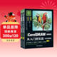 中文版CorelDRAW 2022從入門(mén)到實(shí)戰全程視頻版全兩冊 coreldraw完全自學(xué)教程 adobe cdr標準教程書(shū)籍 服裝設計平面設計電商廣告插圖設計標志設計UI/VI設計包裝設計書(shū)籍設計