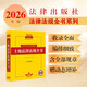 2026年版中華人民共和國土地法律法規全書(shū)（含全部規章）大黃皮 法律出版社