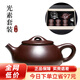 古悅堂 宜興紫砂壺純全手工名家家用紫泥刻繪石瓢壺茶壺茶具套裝 光素一壺六杯 200ml