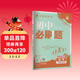 2026初中必刷題 化學(xué)九年級上冊 人教版 初三教材同步練習題教輔書(shū) 理想樹(shù)圖書(shū)
