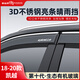 御山河別克昂科威s車(chē)窗遮雨眉plus晴雨擋昂科拉英朗威朗君威凱越擋雨板 18-20款凱越【4片套裝】 3D不銹鋼亮條晴雨擋【十年質(zhì)?！? title=