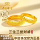 中國珠寶三生三世黃金情侶戒指男女足金一對戒新年情人節禮物送男女朋友 總金重約7.9g【足金對戒】